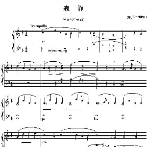 寂静 钢琴谱