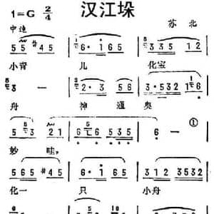 汉江垛_民歌简谱