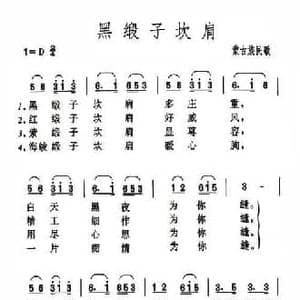 黑缎子坎肩_民歌简谱