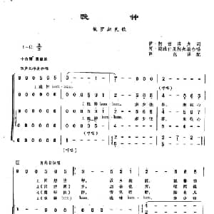 107晚钟 俄罗斯 _外国歌谱_词曲:伊 柯兹洛夫 俄罗斯民歌