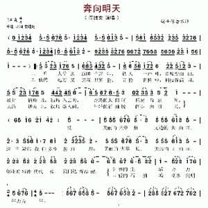奔向明天_歌谱投稿