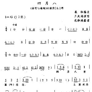 土家族实验剧 四月八 春哥与锦鸡 选段 王庆海 龙泽瑞整理