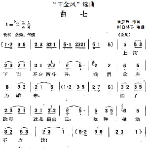 黄梅戏谱 | 王金凤 选曲 曲七 金凤 李远民唱段 鲁彦周 时白林等编曲