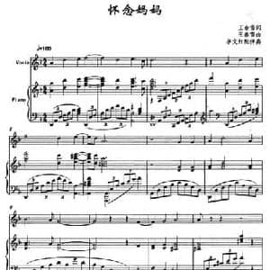 怀念妈妈_民歌简谱_词曲: 王春雷词曲 李文红配伴奏