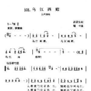 乌江画廊_民歌简谱_词曲:汪家生 珊卡