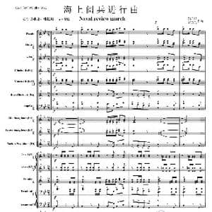 海上阅兵进行曲01 05_歌曲简谱
