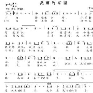 美丽的家园_民歌简谱_词曲:黄大明 黄大明