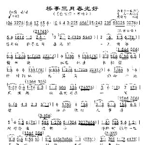 越剧谱 | 桥亭三月春光好 白蛇传 断桥 选段 戚雅仙 朱祝芬