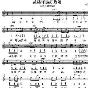 鼓楼坪场好热闹_民歌简谱_词曲: 侗族民歌