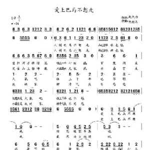 爱上巴马不想走_民歌简谱_词曲:赵大为 包佳禾