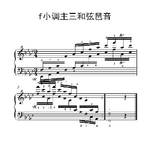 第六级 10.f小调主三和弦琶音 钢琴谱