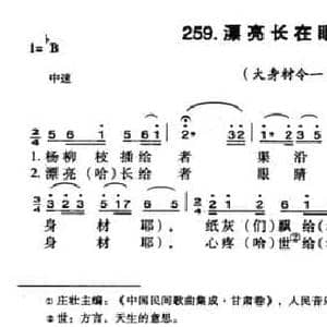 漂亮长在眼睛上_民歌简谱