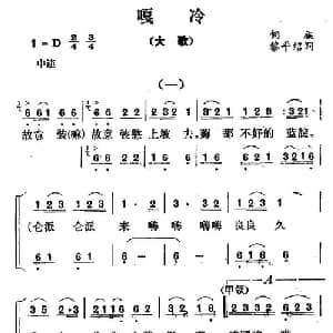 嘎冷_合唱歌谱