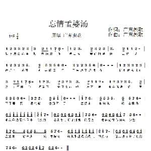 忘情孟婆汤_歌谱投稿_词曲:彪歌 彪歌