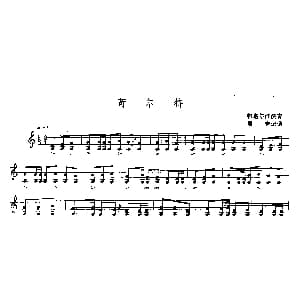 苛尔特 独它儿 周吉 记谱