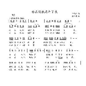 你在晚秋离开了我_歌谱投稿_词曲:王和泉 李海明