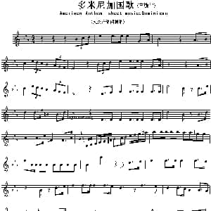 多米尼加 Ameriacn Anthem sheet music:Dominica 各国国歌主旋律