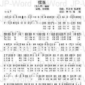 慌张_歌谱投稿