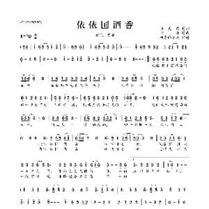 依依国酒香_歌曲简谱_词曲:张灵茹 李青