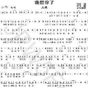 我想你了_歌谱投稿_词曲:冯光 冉飞