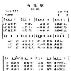 有缘歌_民歌简谱