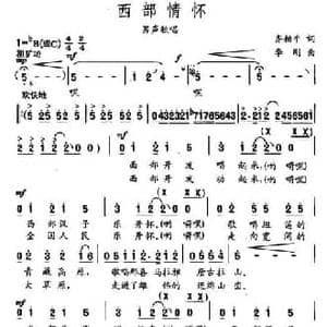 西部情怀_民歌简谱_词曲:齐柏平 李刚