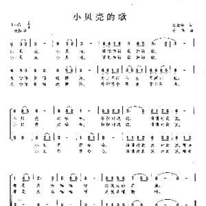 小贝壳的歌_歌曲简谱