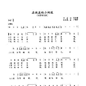 45在激流的小河边 俄罗斯 _外国歌谱_词曲: 俄罗斯民歌