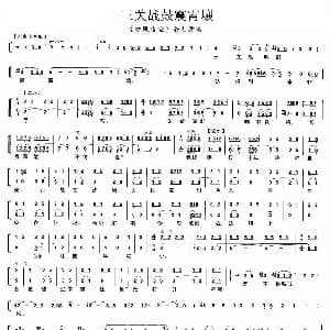 京剧谱 | 三关战鼓震霄壤 雏凤凌空 佘太君唱段 琴谱