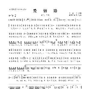 爱情路_歌曲简谱_词曲:崔伟立 崔伟立