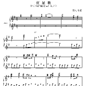 红星歌 钢琴谱