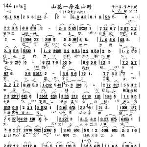 山花一朵在山野_歌曲简谱