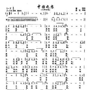 ​5中国之恋_民歌简谱_词曲:瞿琮 姜延辉