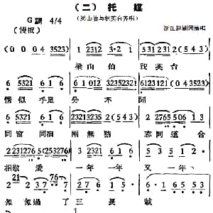 越剧谱 | 越剧曲调 托媒 梁山伯与祝英台齐唱 浙江越剧团