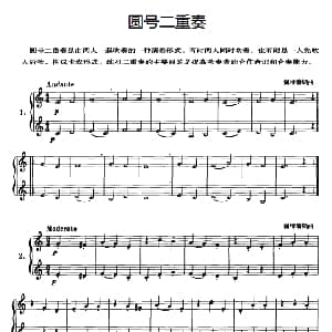 圆号二重奏 1 6