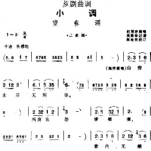 芗剧曲调 望春调 选自 三家福 纪招治 吴陈彬记谱 陈松民校订