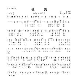 仙剑_歌曲简谱_词曲:芊芊 芊芊