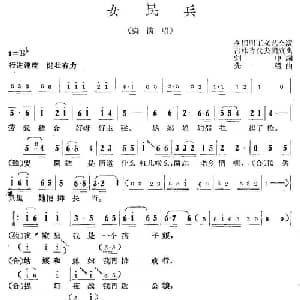 女民兵_合唱歌谱_词曲:刘中 线程