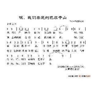 保加利亚 嘿,我们亲爱的巴尔干山_歌谱投稿