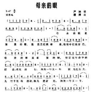 母亲的眼_民歌简谱_词曲:严旭 唐博
