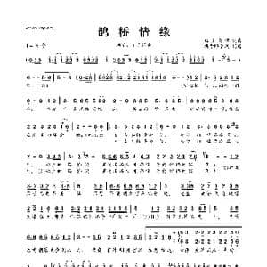 鹊桥情缘_歌曲简谱_词曲:红尘云烟 红尘云烟