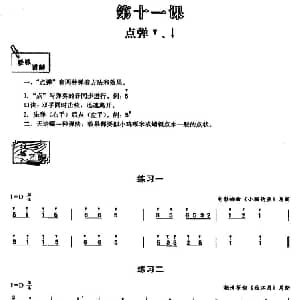 古筝谱 | 古筝点弹练习