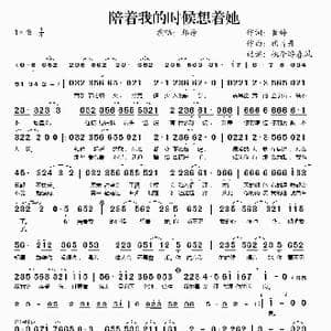 陪着我的时候想着她_歌谱投稿_词曲:黄婷 鸦片丹