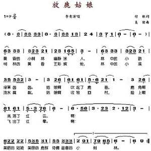 放鹿姑娘_歌谱投稿_词曲:付林 吴铭