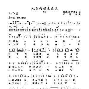 人民楷模朱彦夫_歌谱投稿_词曲:路玉刚丁恩昌 胡俊成