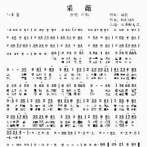 采薇_歌谱投稿