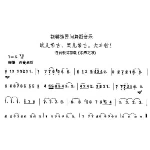 欧儿希古 周儿希古 大丰收 朝鲜族舞蹈 中国民族民间舞曲选