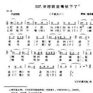 你把我空嘴哄下了_民歌简谱