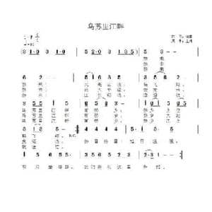 乌苏里江畔有赫乡_民歌简谱_词曲:亦弓 亦弓