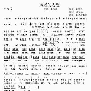 匿名的安慰_歌谱投稿_词曲:林俊杰 易家扬